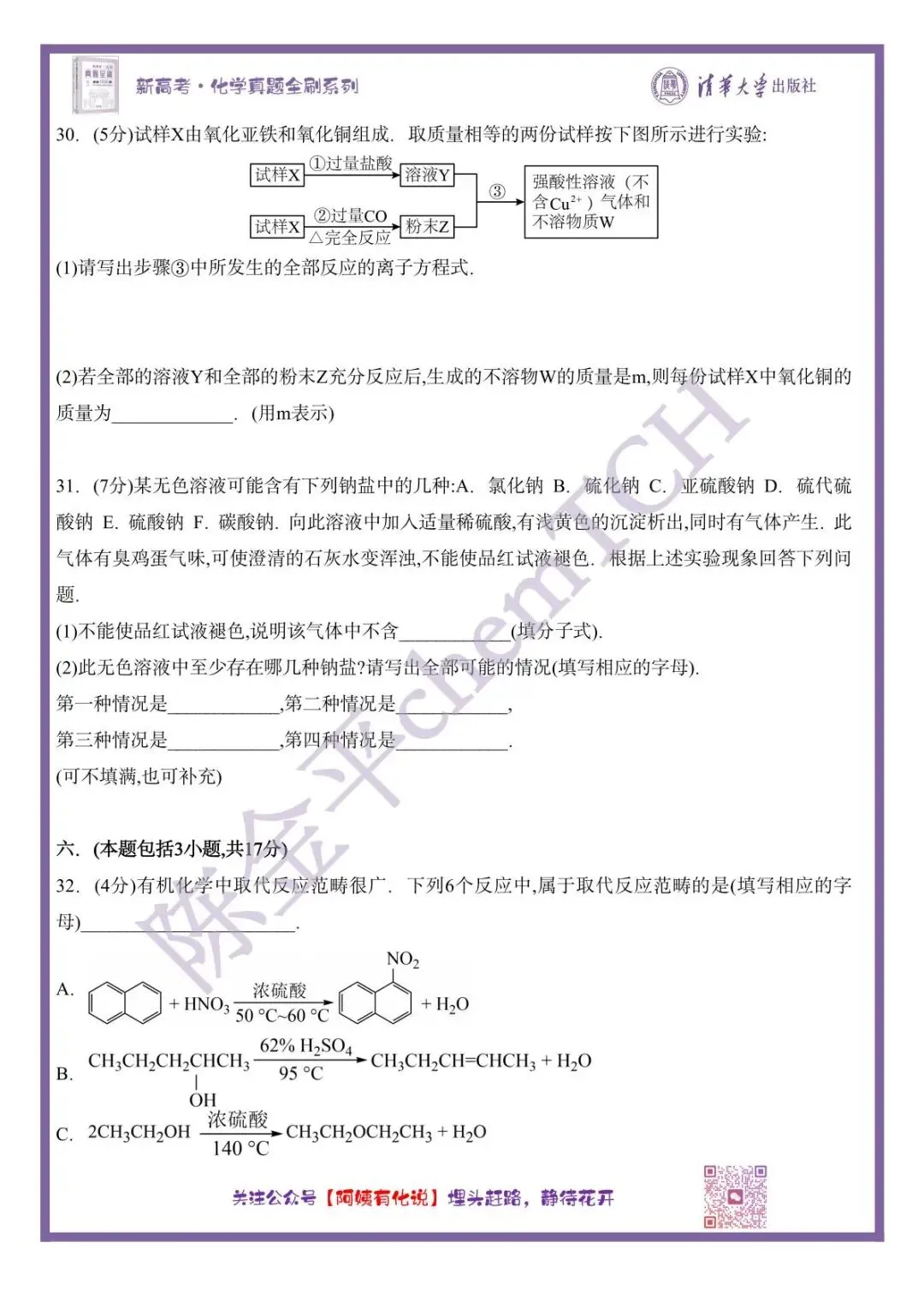 中国高考化学真题实录之【全国卷】——1997 第8张
