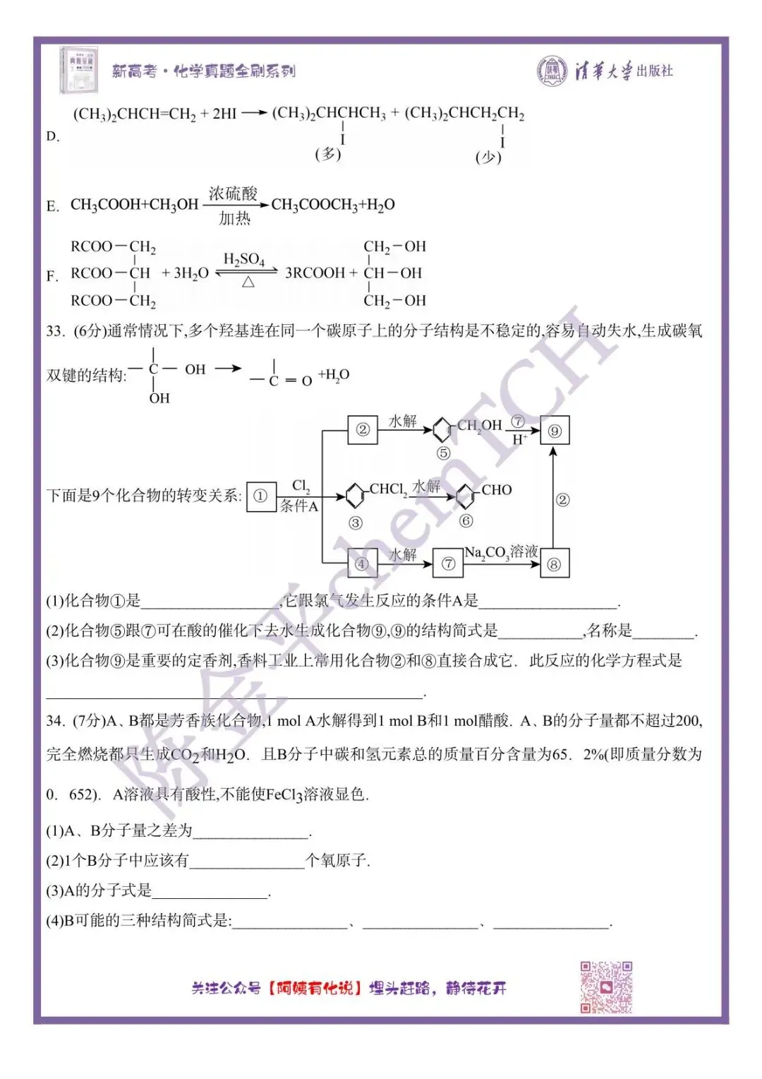 中国高考化学真题实录之【全国卷】——1997 第9张