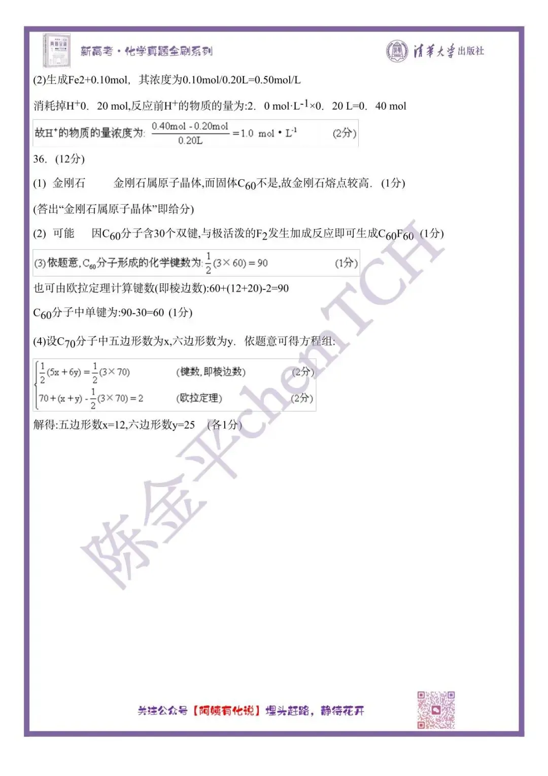 中国高考化学真题实录之【全国卷】——1997 第13张