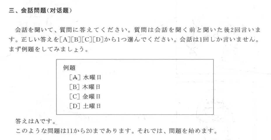 大学日语四六级干货,真题助力冲刺(文末送真题) 第11张