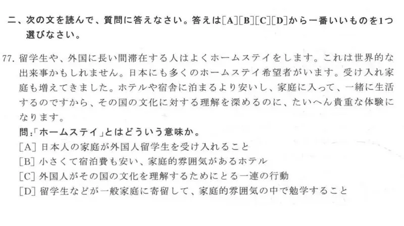 大学日语四六级干货,真题助力冲刺(文末送真题) 第27张