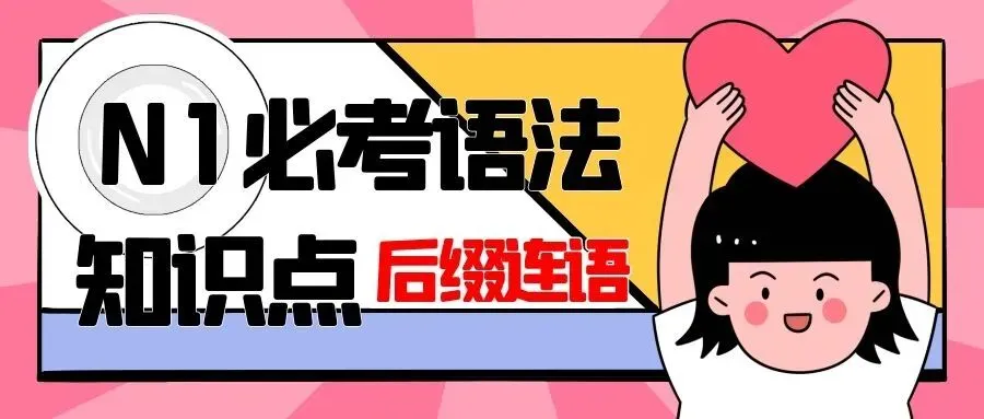 大学日语四六级干货,真题助力冲刺(文末送真题) 第48张