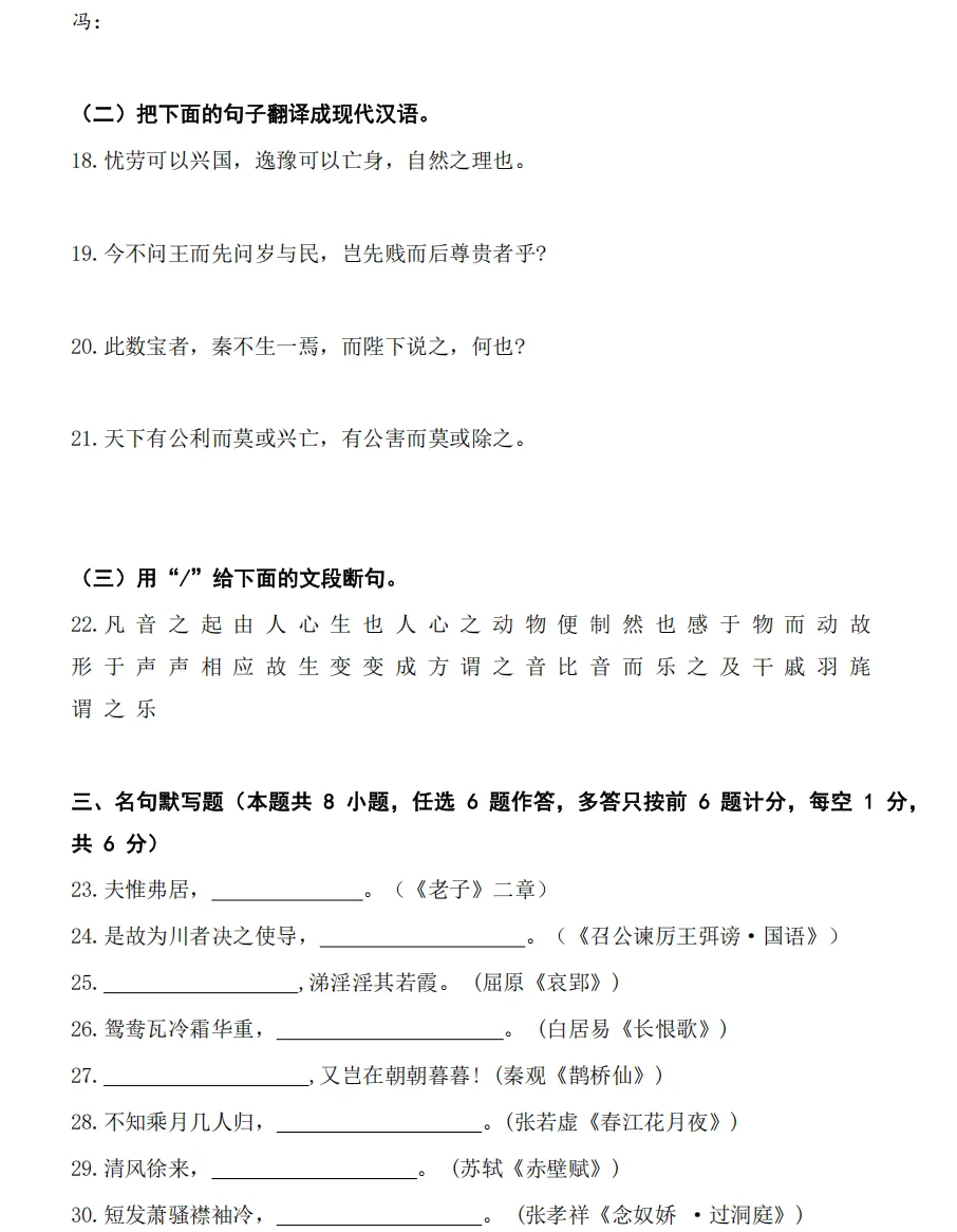 【大语真题】2023广东专升本《大学语文》真题+参考答案(全部内容) 第4张 【大语真题】2023广东专升本《大学语文》真题+参考答案(全部内容) 第4张