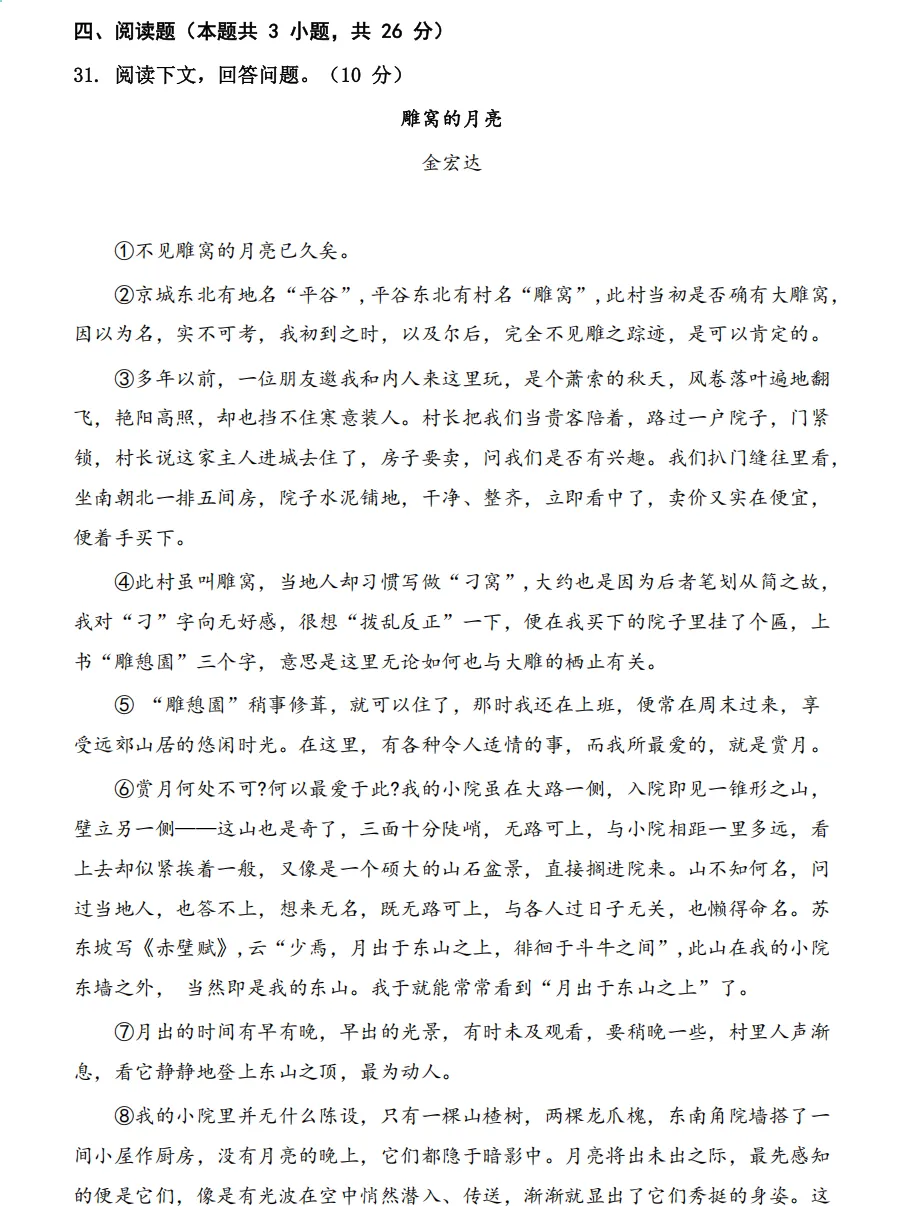【大语真题】2023广东专升本《大学语文》真题+参考答案(全部内容) 第5张 【大语真题】2023广东专升本《大学语文》真题+参考答案(全部内容) 第5张