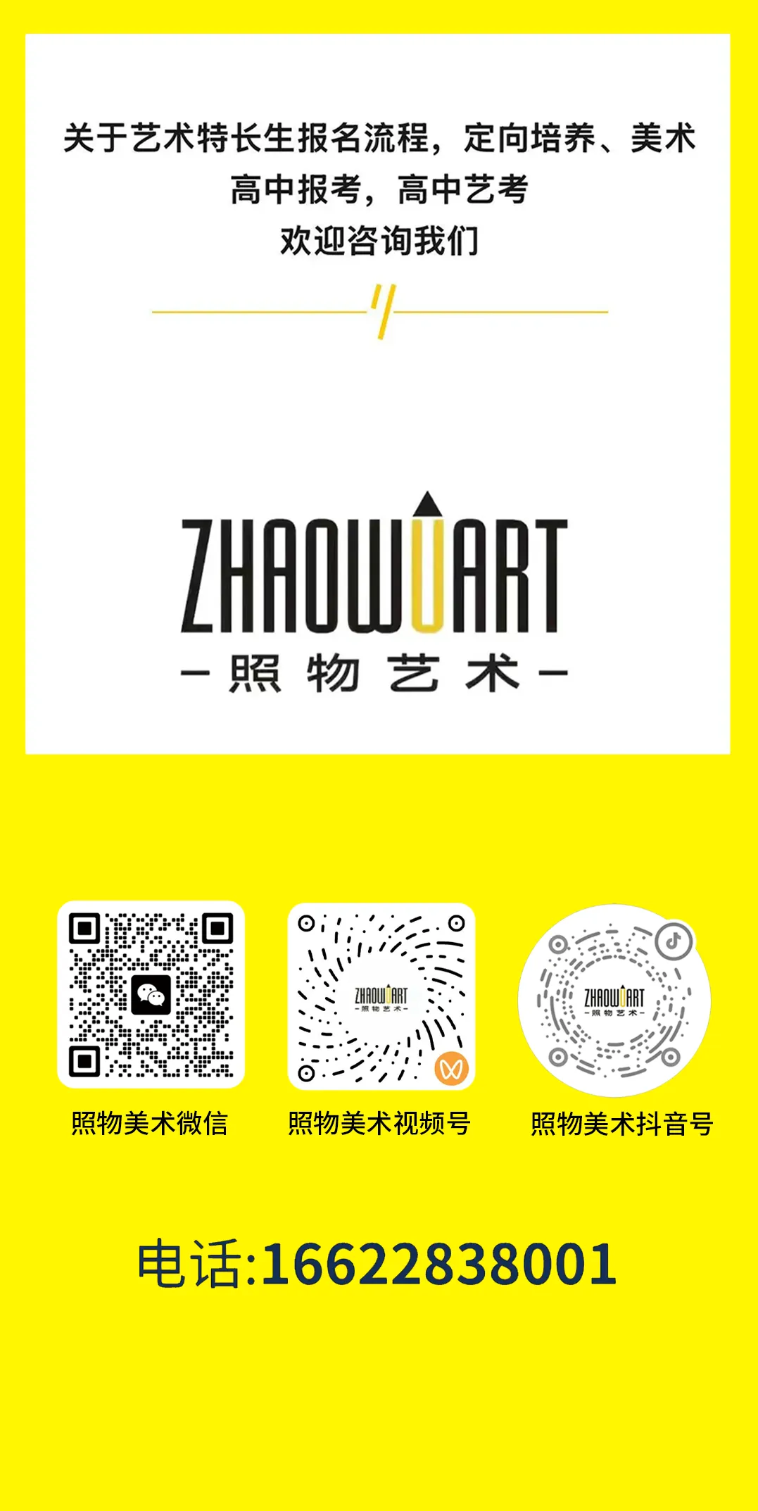 中考艺考|多一条升学路!14 天冲刺班火热报名 第10张