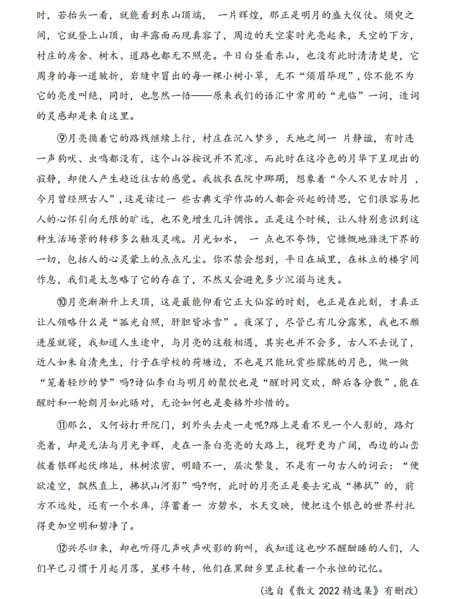 【大语真题】2023广东专升本《大学语文》真题+参考答案(全部内容) 第6张 【大语真题】2023广东专升本《大学语文》真题+参考答案(全部内容) 第6张