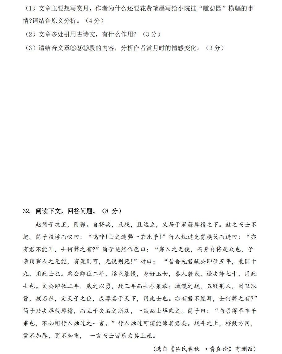 【大语真题】2023广东专升本《大学语文》真题+参考答案(全部内容) 第7张 【大语真题】2023广东专升本《大学语文》真题+参考答案(全部内容) 第7张