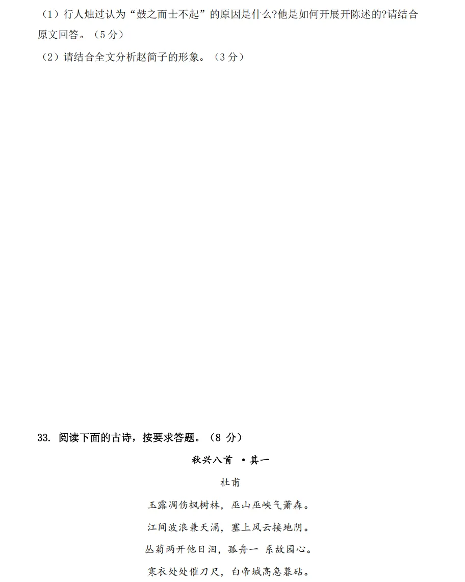 【大语真题】2023广东专升本《大学语文》真题+参考答案(全部内容) 第8张 【大语真题】2023广东专升本《大学语文》真题+参考答案(全部内容) 第8张