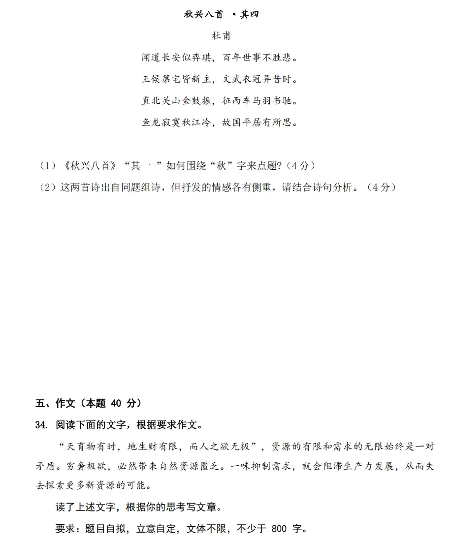 【大语真题】2023广东专升本《大学语文》真题+参考答案(全部内容) 第9张 【大语真题】2023广东专升本《大学语文》真题+参考答案(全部内容) 第9张