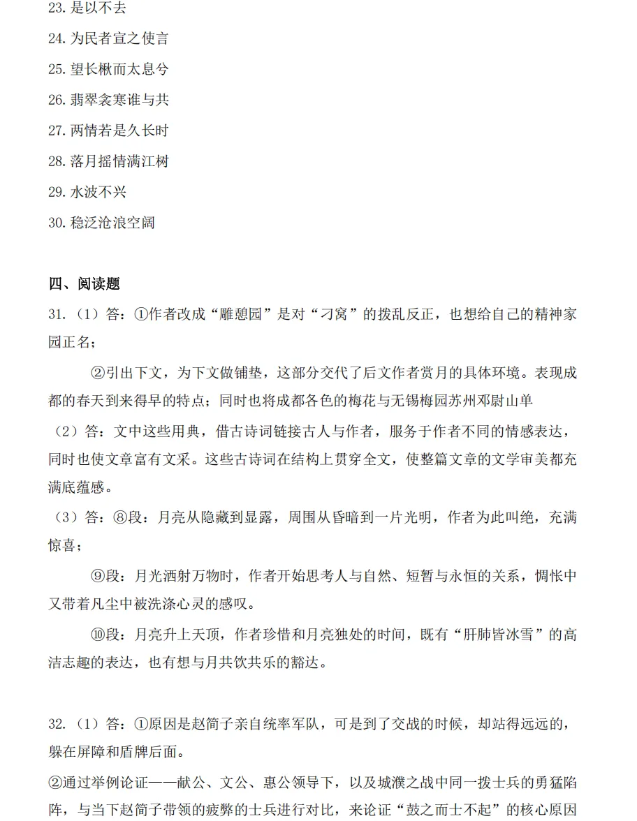 【大语真题】2023广东专升本《大学语文》真题+参考答案(全部内容) 第11张 【大语真题】2023广东专升本《大学语文》真题+参考答案(全部内容) 第11张
