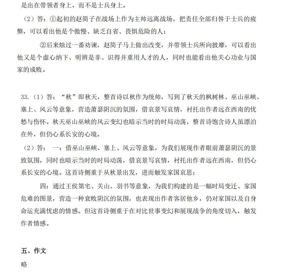 【大语真题】2023广东专升本《大学语文》真题+参考答案(全部内容) 第12张 【大语真题】2023广东专升本《大学语文》真题+参考答案(全部内容) 第12张