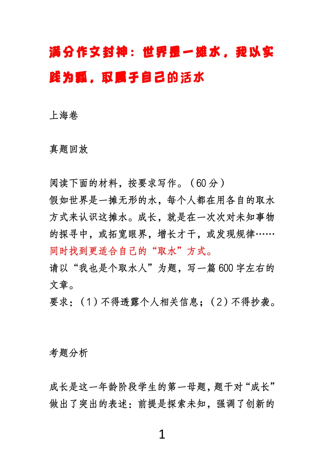 中考作文最狠审题:省略号后面,才是满分关键! 第1张