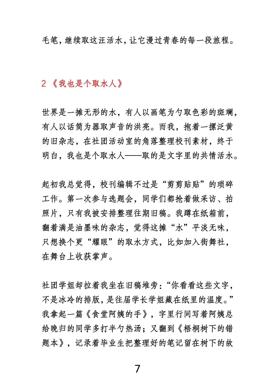 中考作文最狠审题:省略号后面,才是满分关键! 第7张