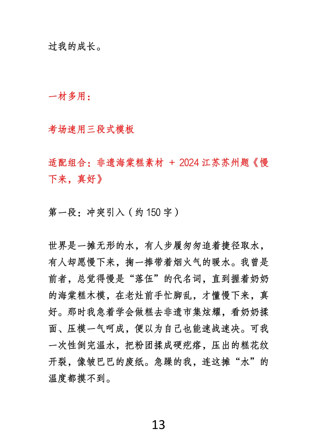 中考作文最狠审题:省略号后面,才是满分关键! 第13张