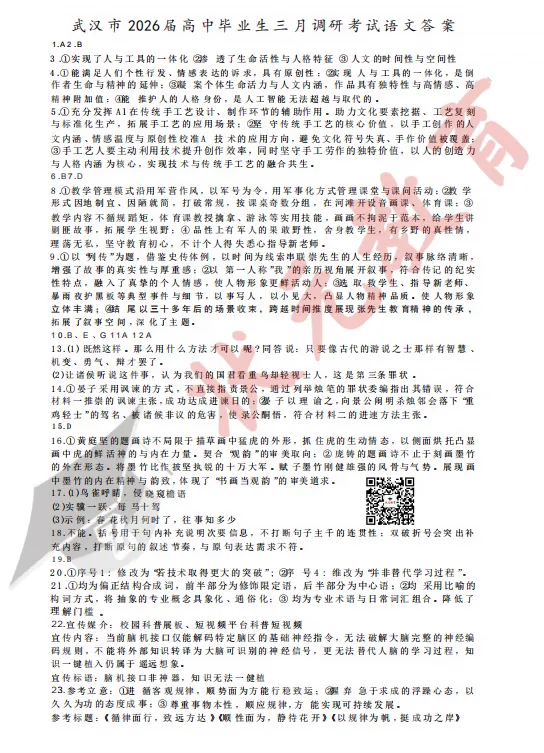 刚考完!2026届武汉市高三二调语文试卷、答案出炉!(实时更新) 第5张