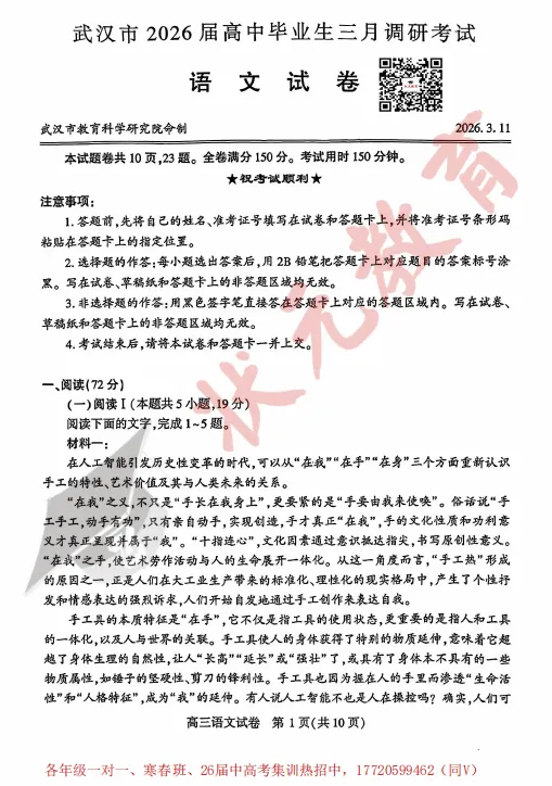 刚考完!2026届武汉市高三二调语文试卷、答案出炉!(实时更新) 第6张