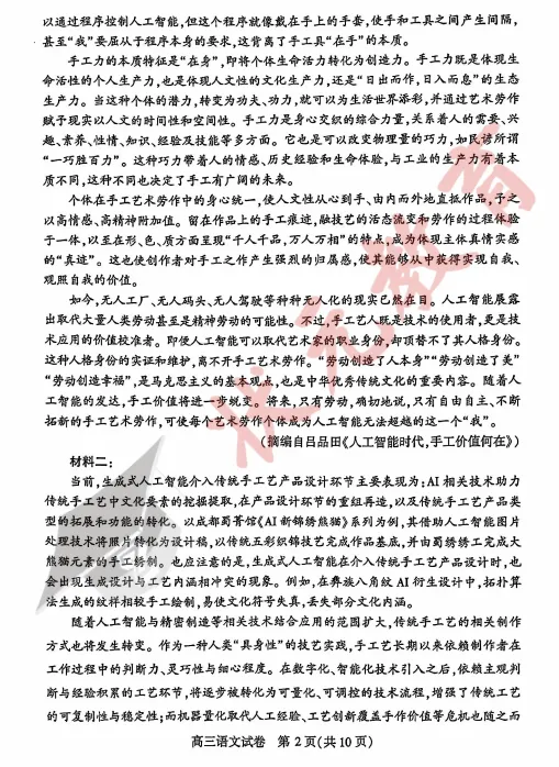 刚考完!2026届武汉市高三二调语文试卷、答案出炉!(实时更新) 第7张