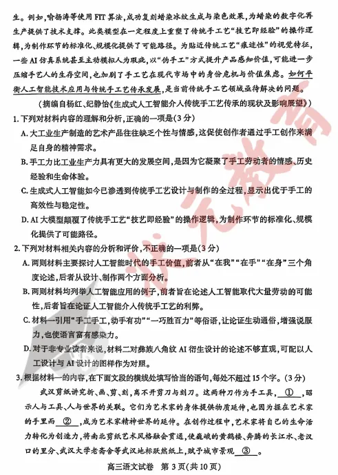 刚考完!2026届武汉市高三二调语文试卷、答案出炉!(实时更新) 第8张