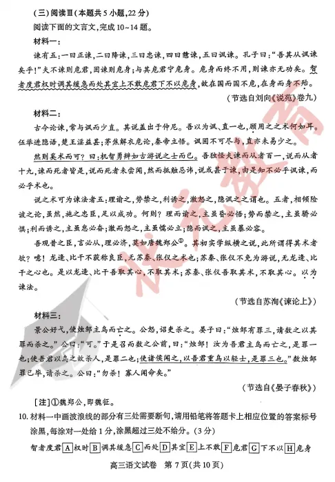 刚考完!2026届武汉市高三二调语文试卷、答案出炉!(实时更新) 第12张