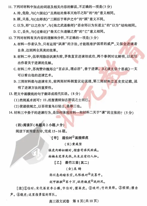 刚考完!2026届武汉市高三二调语文试卷、答案出炉!(实时更新) 第13张