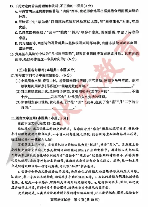刚考完!2026届武汉市高三二调语文试卷、答案出炉!(实时更新) 第14张