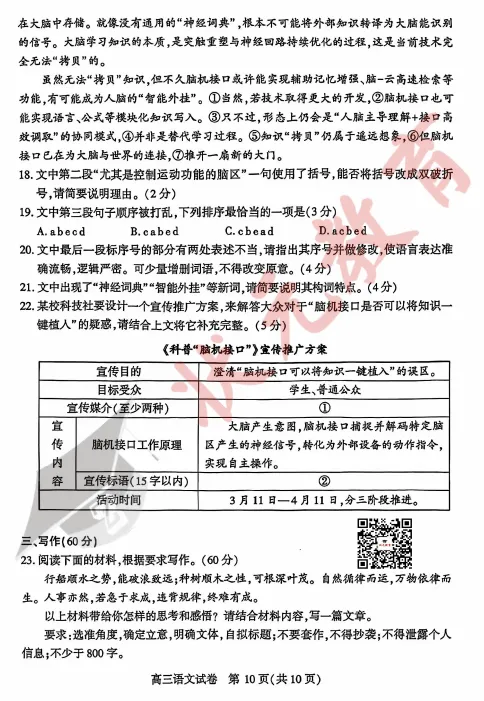 刚考完!2026届武汉市高三二调语文试卷、答案出炉!(实时更新) 第15张