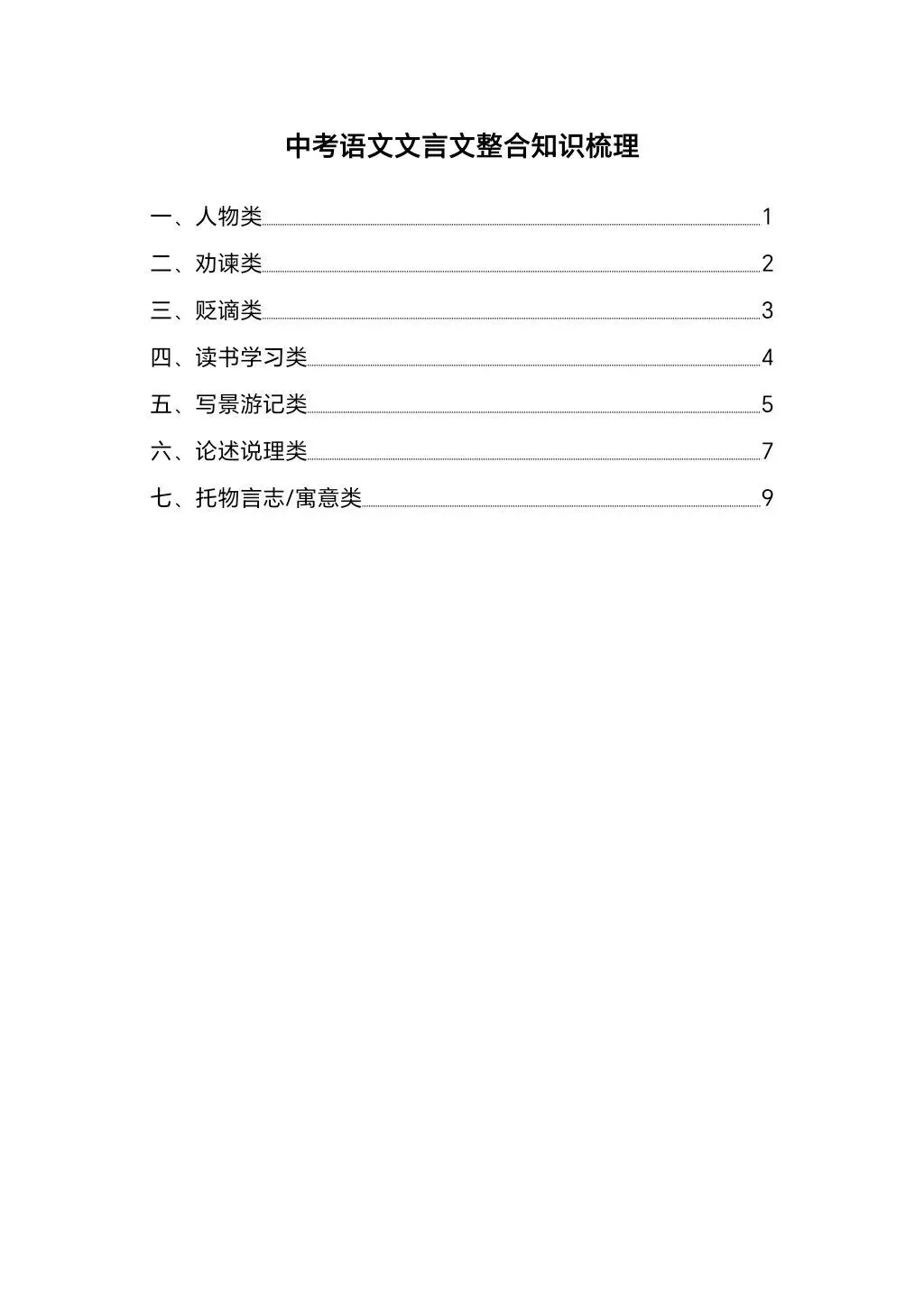 中考语文文言文整合知识点梳理 第1张