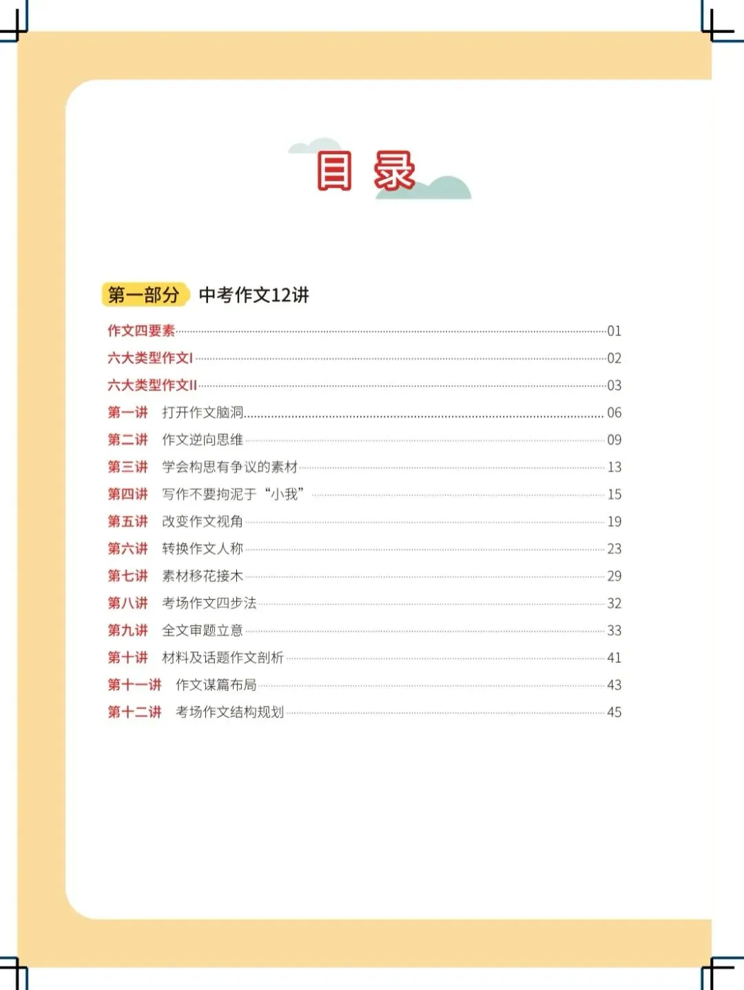 中考作文拉分?15年名师的满分秘诀,吃透孩子作文稳上40+! 第4张