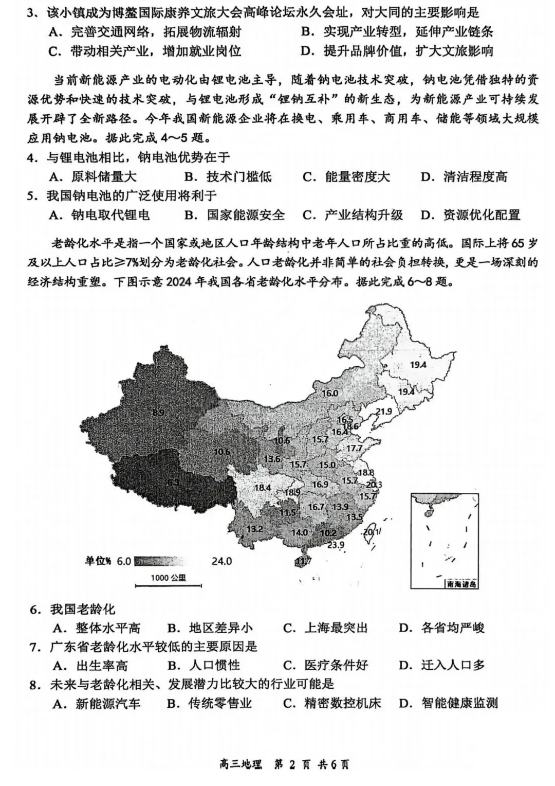山西省大同市2026届高三年级第一次模拟考试质量检测地理试题及答案 第2张 山西省大同市2026届高三年级第一次模拟考试质量检测地理试题及答案 第2张