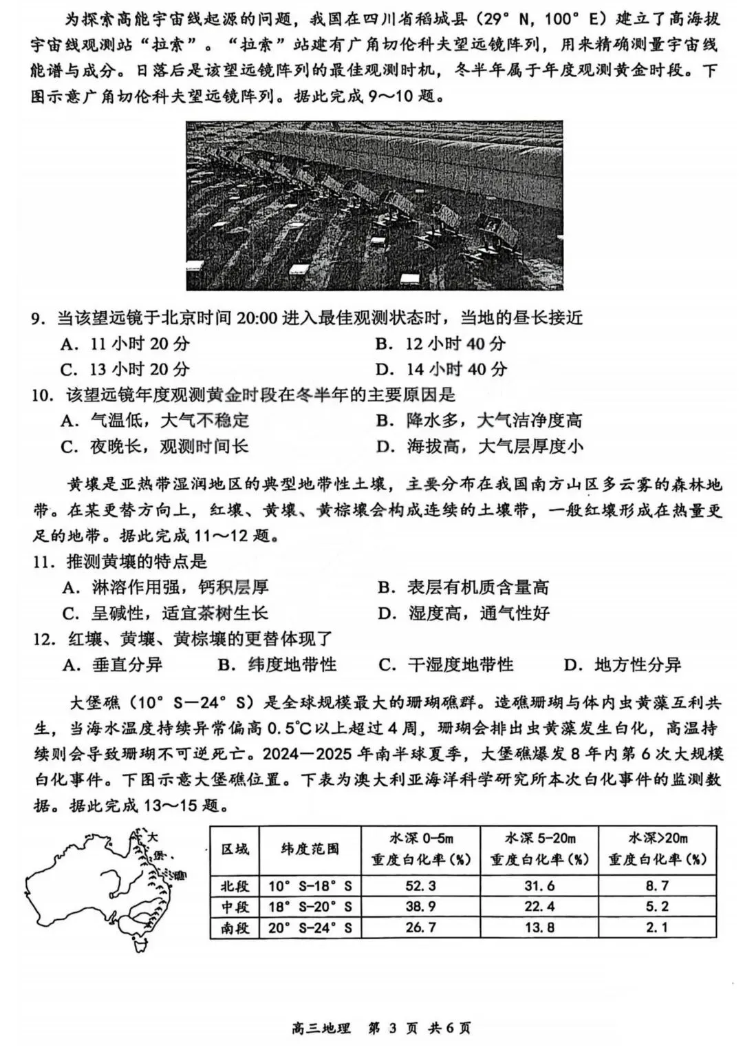 山西省大同市2026届高三年级第一次模拟考试质量检测地理试题及答案 第3张 山西省大同市2026届高三年级第一次模拟考试质量检测地理试题及答案 第3张