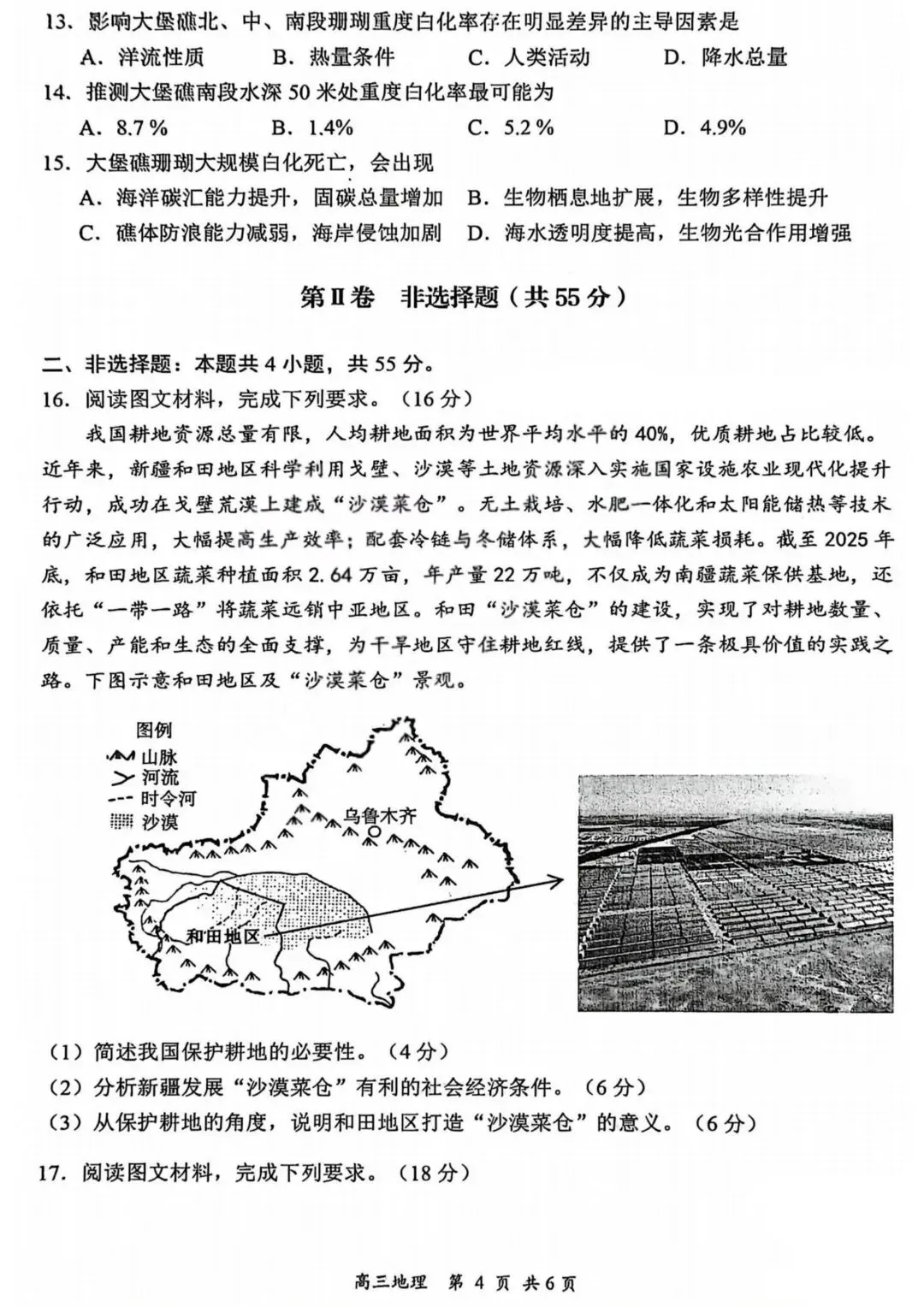 山西省大同市2026届高三年级第一次模拟考试质量检测地理试题及答案 第4张 山西省大同市2026届高三年级第一次模拟考试质量检测地理试题及答案 第4张