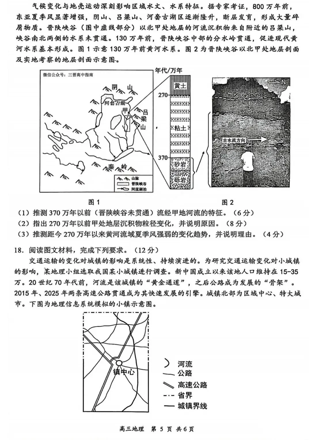山西省大同市2026届高三年级第一次模拟考试质量检测地理试题及答案 第5张 山西省大同市2026届高三年级第一次模拟考试质量检测地理试题及答案 第5张