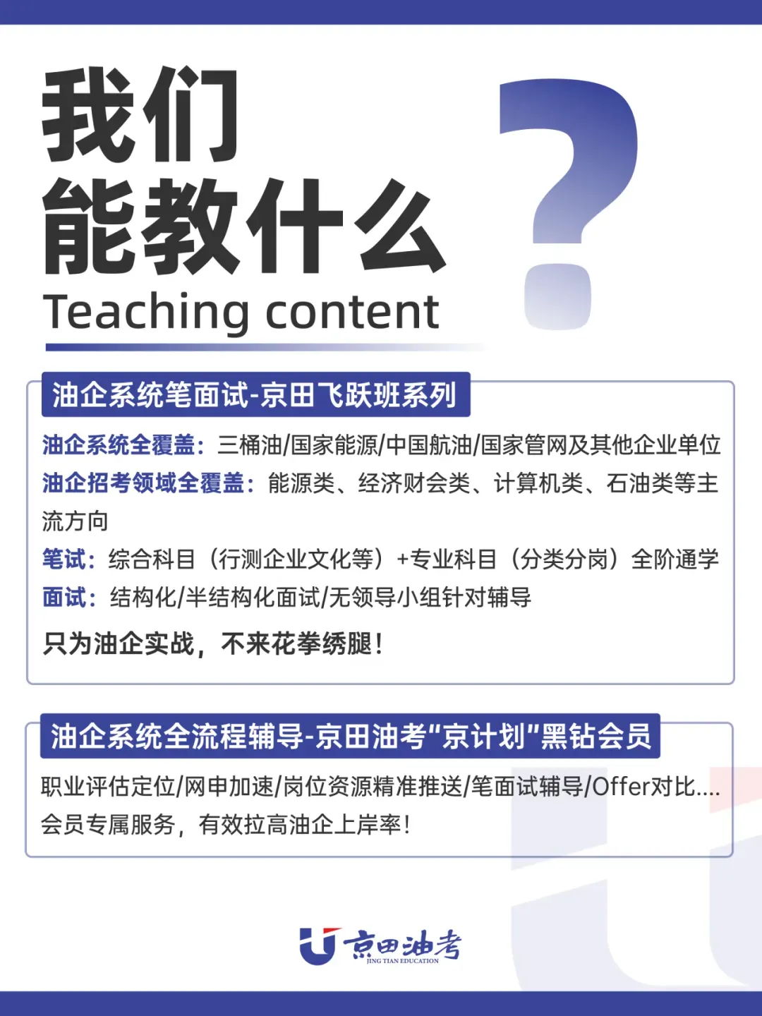 京田学员进化论丨行测模考 55 分→笔试 78 分!30 天极限提分,中石化备考竟有这捷径?【京田油考】 第6张