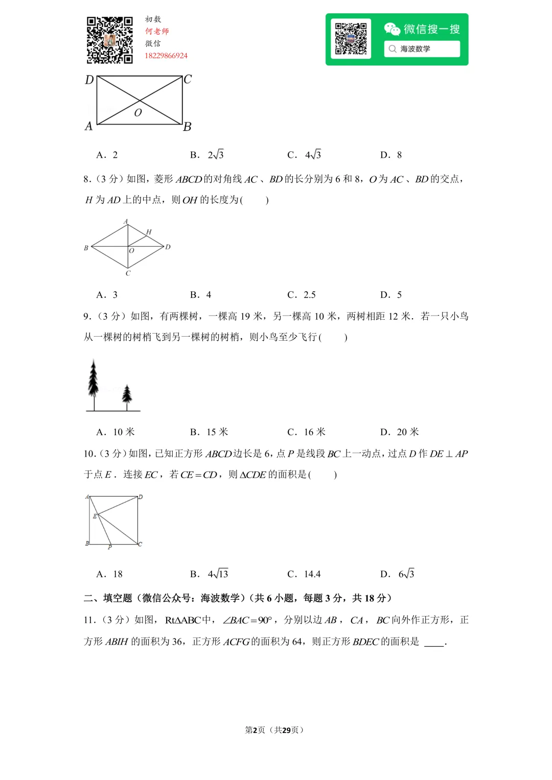 22年春初二雅礼实验中学第一次月考数学试卷 第16张