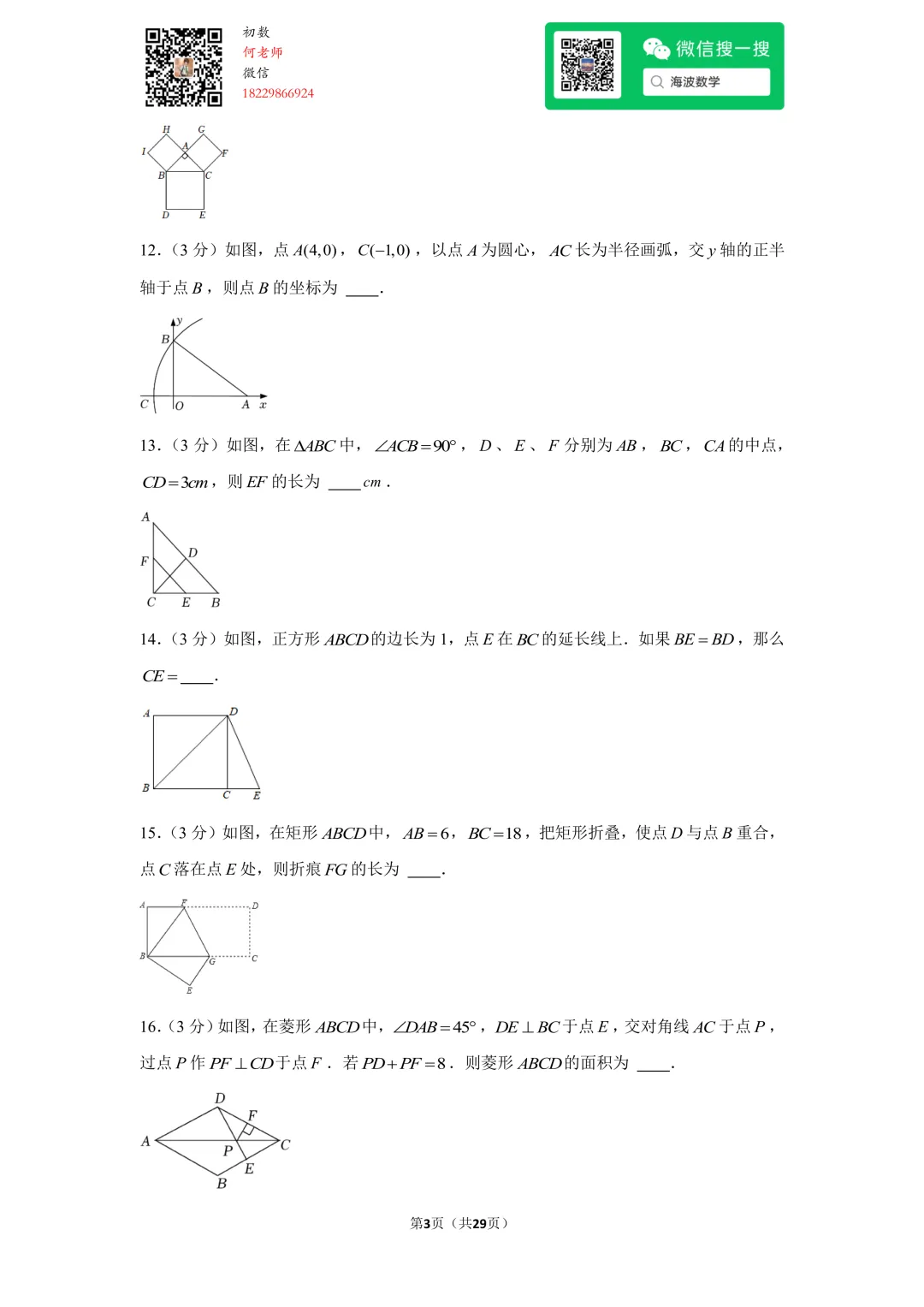 22年春初二雅礼实验中学第一次月考数学试卷 第17张