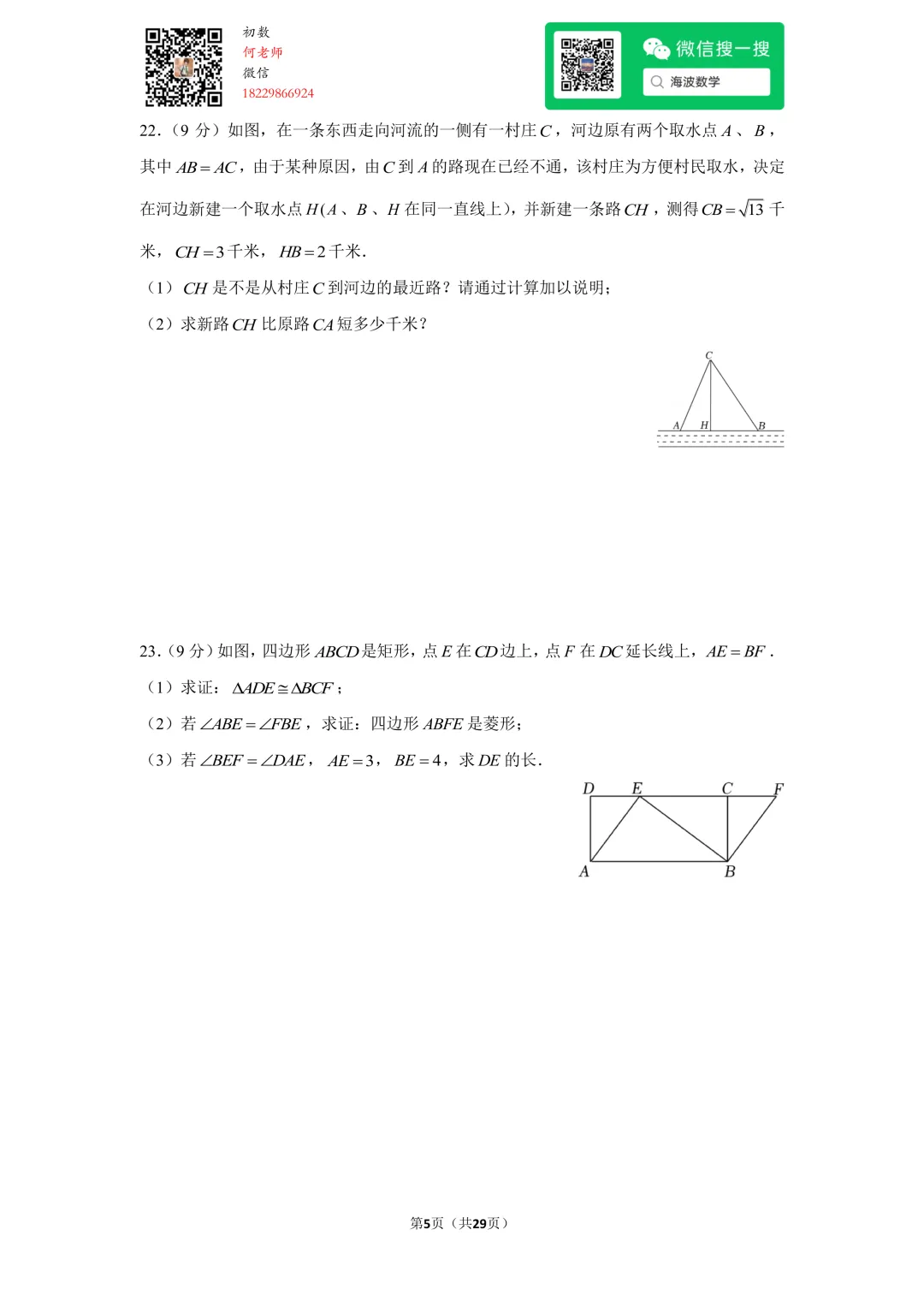 22年春初二雅礼实验中学第一次月考数学试卷 第19张