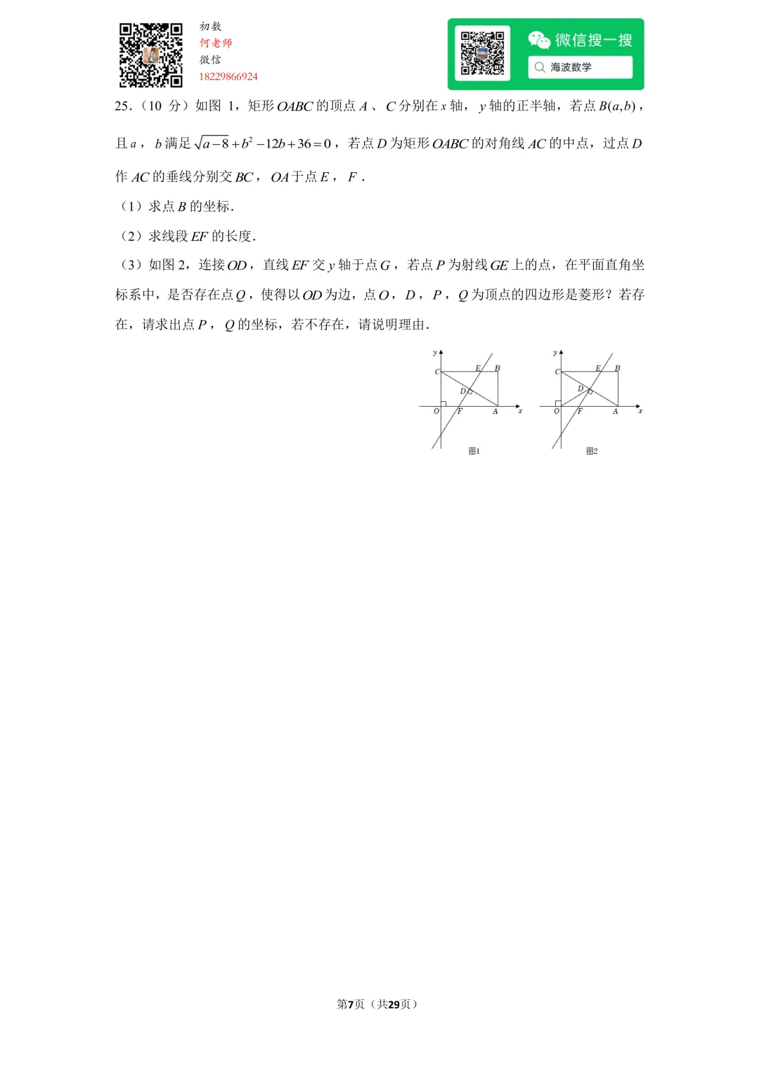 22年春初二雅礼实验中学第一次月考数学试卷 第21张
