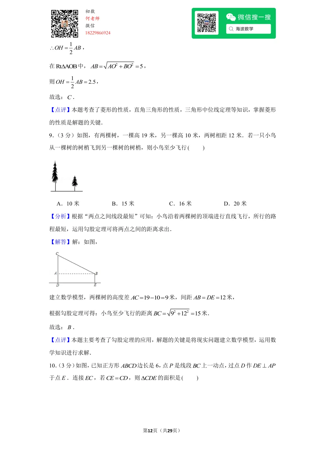22年春初二雅礼实验中学第一次月考数学试卷 第26张