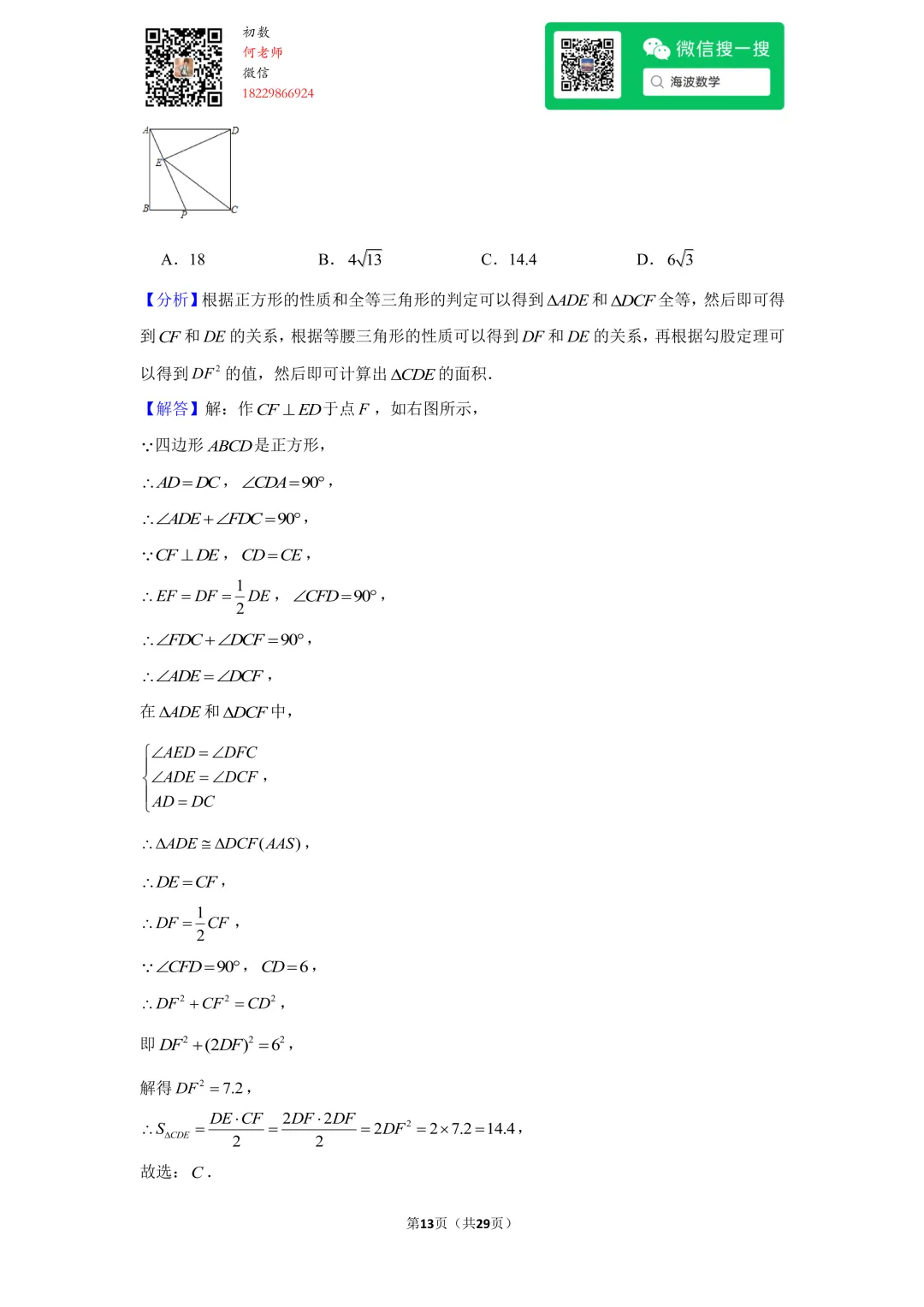 22年春初二雅礼实验中学第一次月考数学试卷 第27张