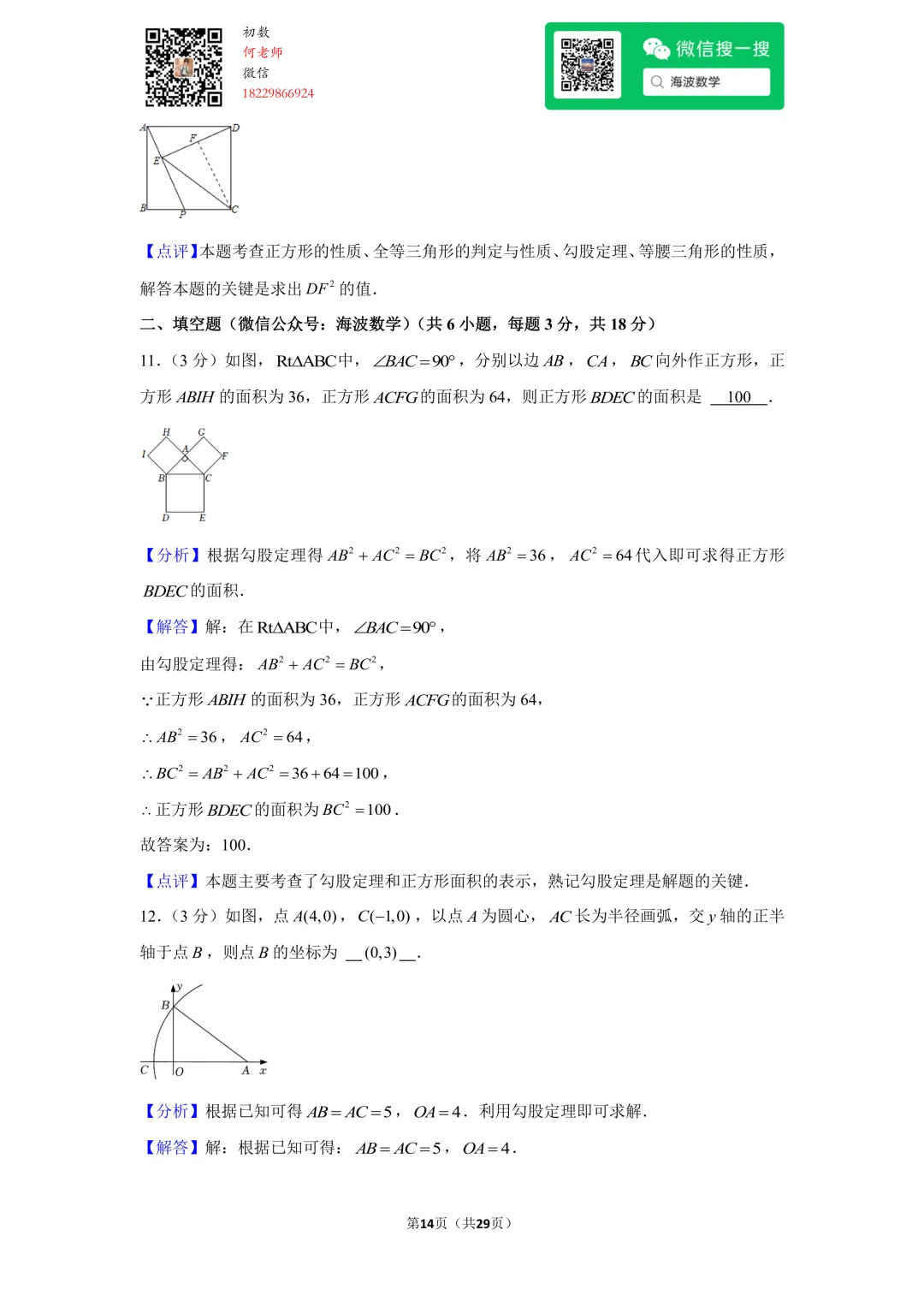 22年春初二雅礼实验中学第一次月考数学试卷 第28张