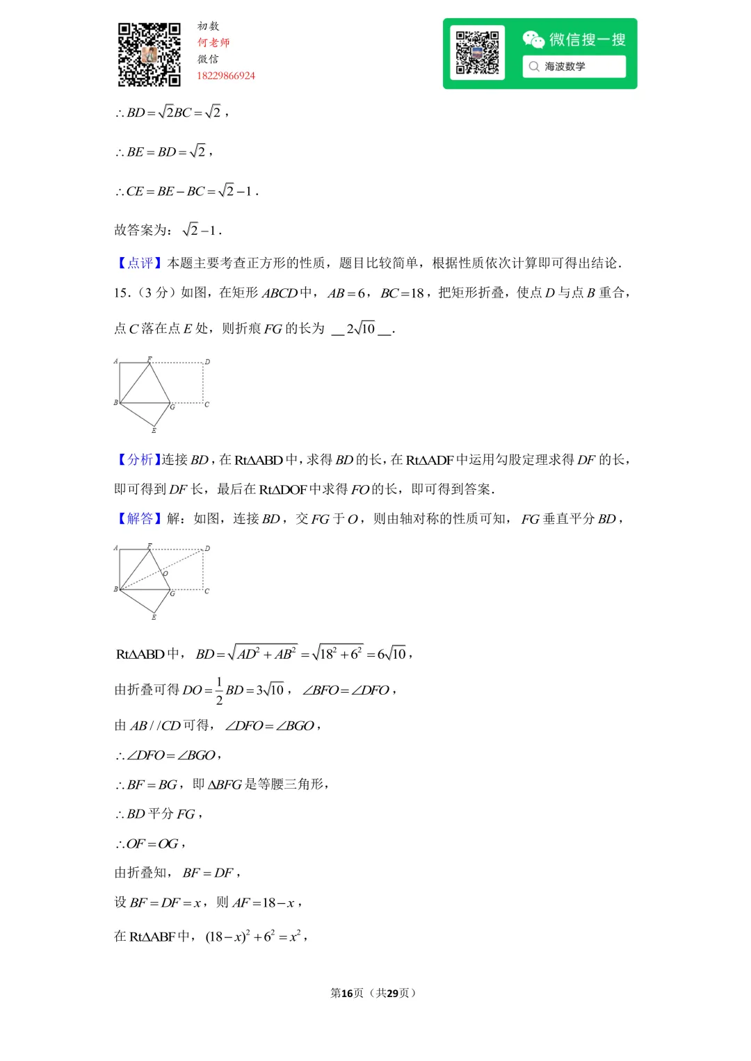 22年春初二雅礼实验中学第一次月考数学试卷 第30张