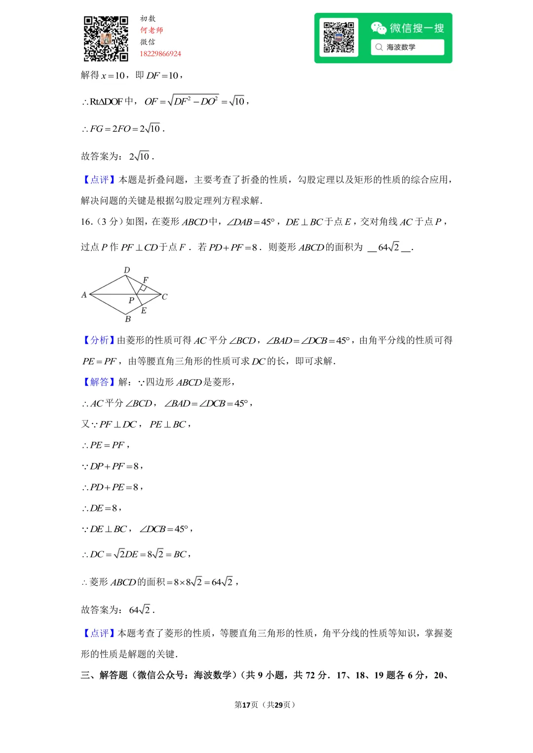 22年春初二雅礼实验中学第一次月考数学试卷 第31张