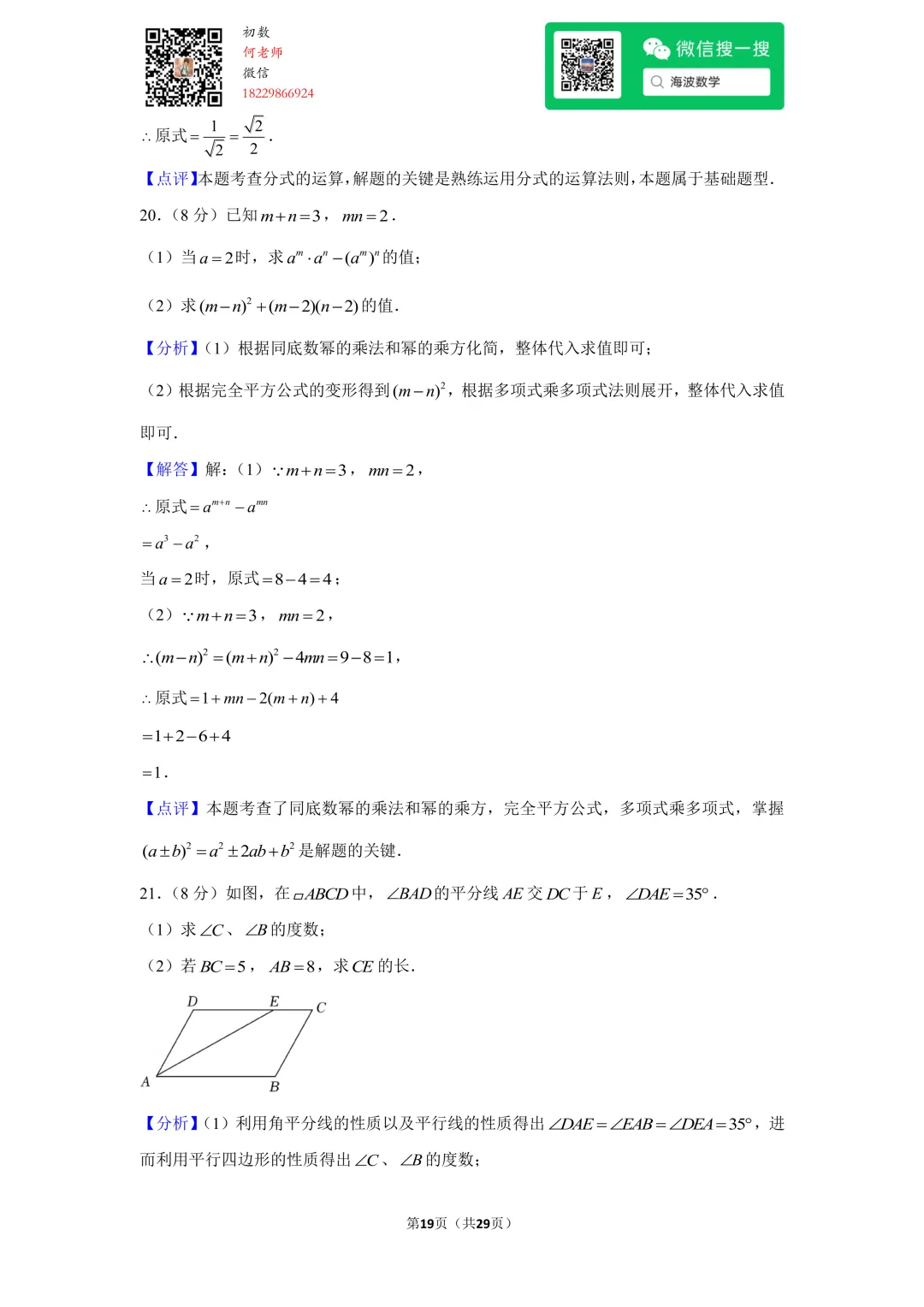 22年春初二雅礼实验中学第一次月考数学试卷 第33张