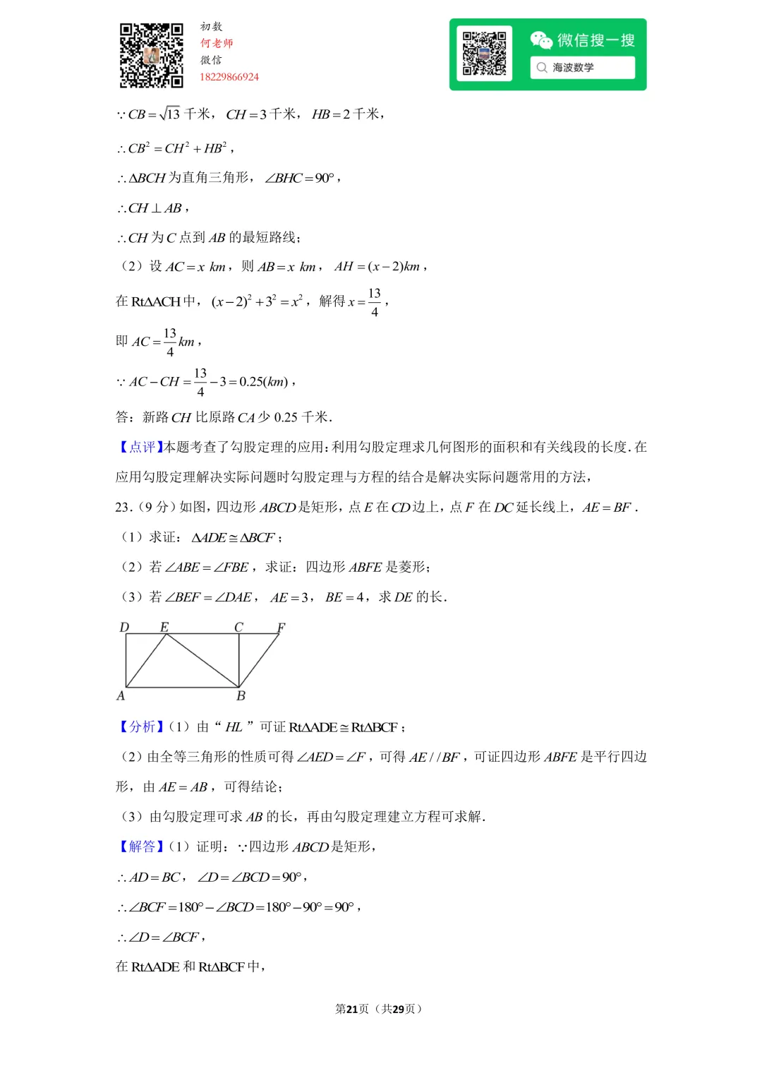 22年春初二雅礼实验中学第一次月考数学试卷 第35张