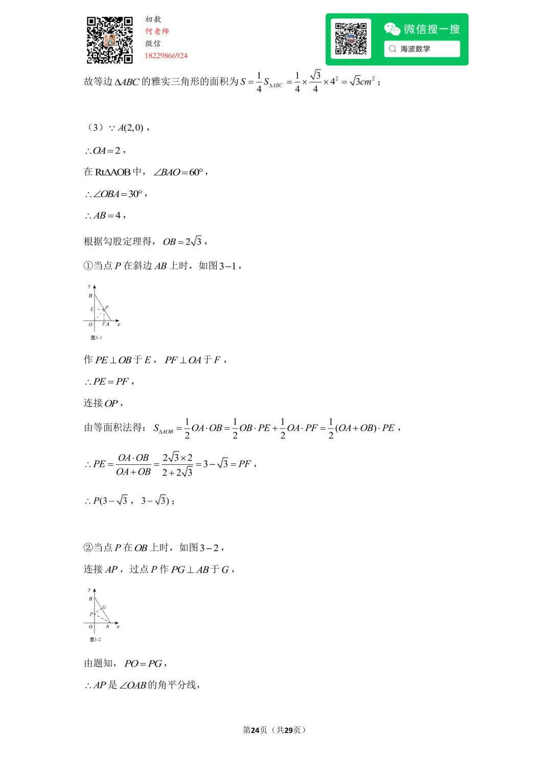22年春初二雅礼实验中学第一次月考数学试卷 第38张