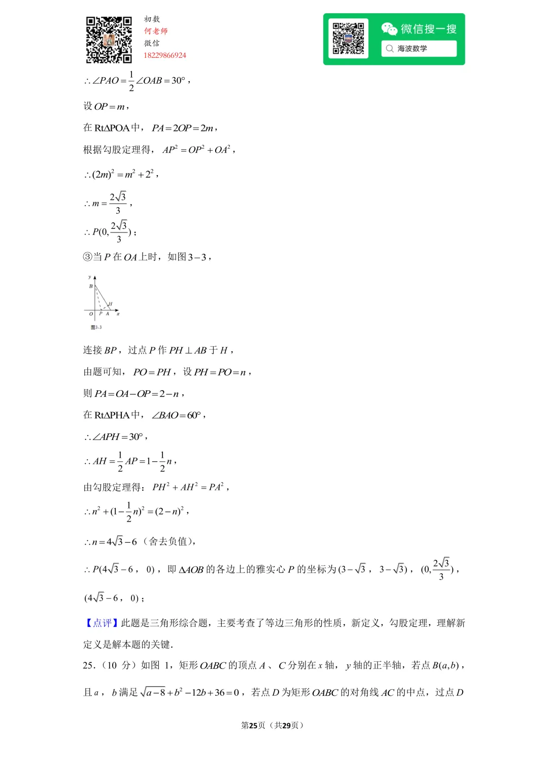 22年春初二雅礼实验中学第一次月考数学试卷 第39张