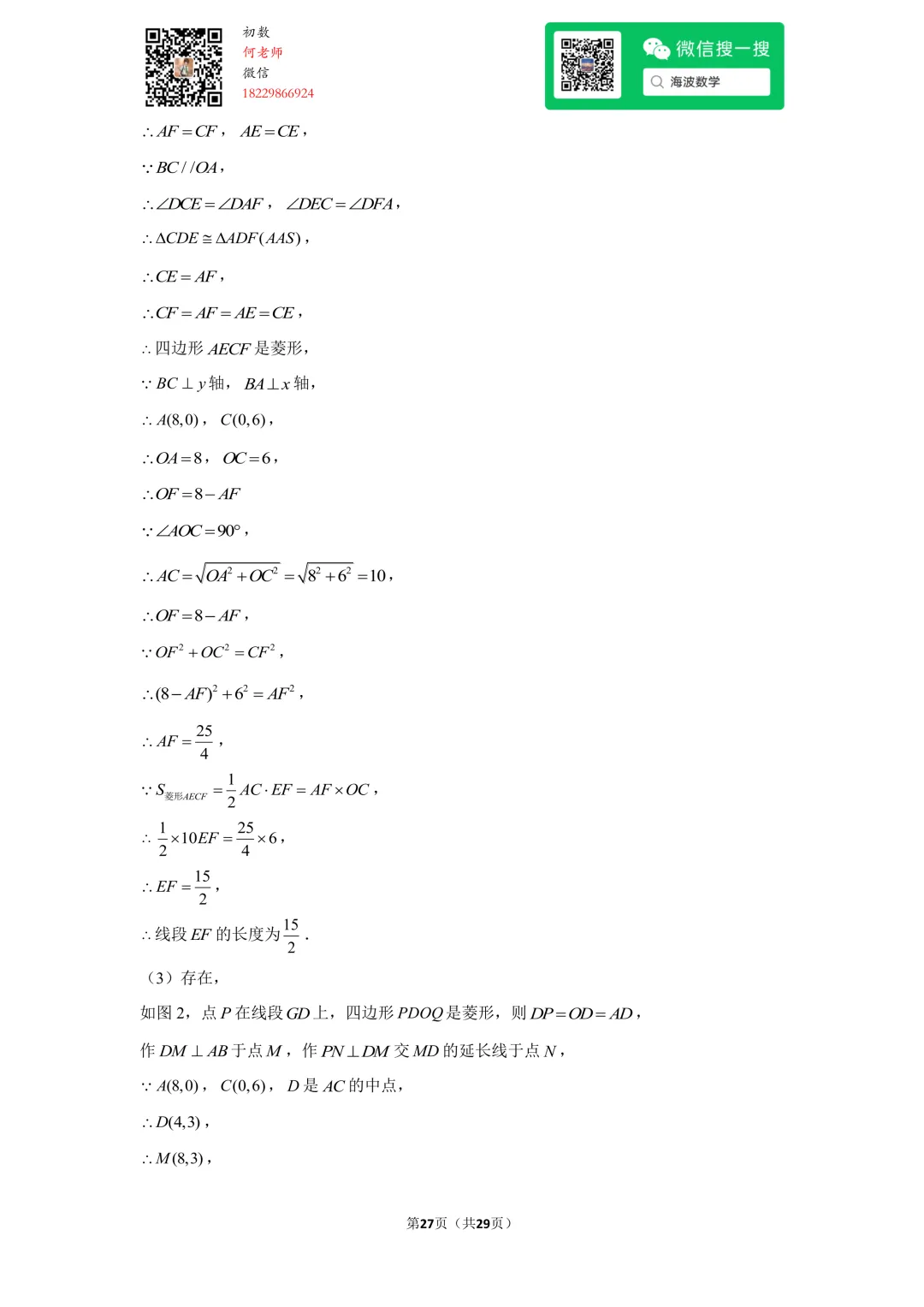 22年春初二雅礼实验中学第一次月考数学试卷 第41张