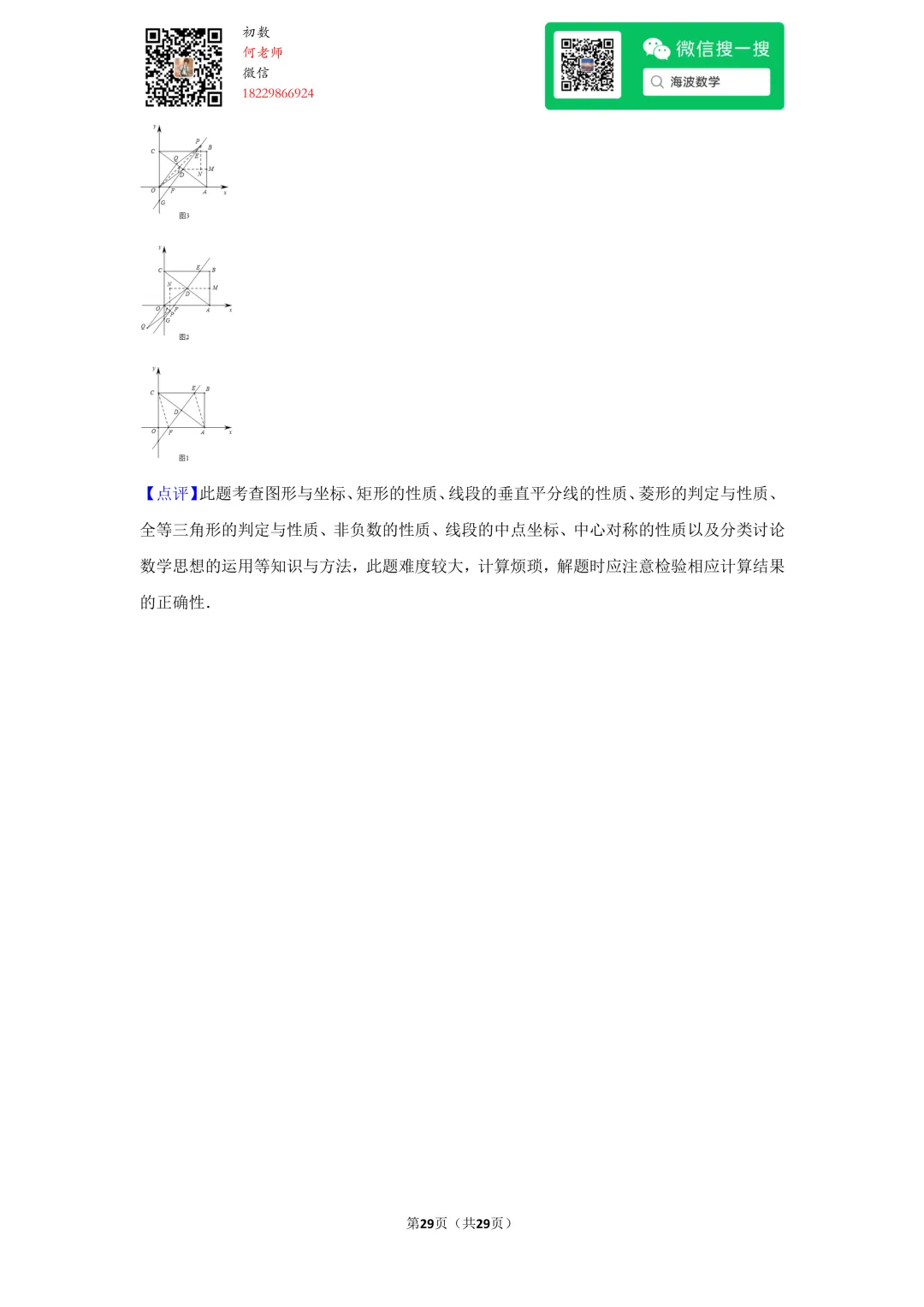 22年春初二雅礼实验中学第一次月考数学试卷 第43张