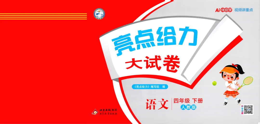 26春《亮点给力大试卷》1-6年级下册语文数学英语多版本可选,附下载链接 第6张