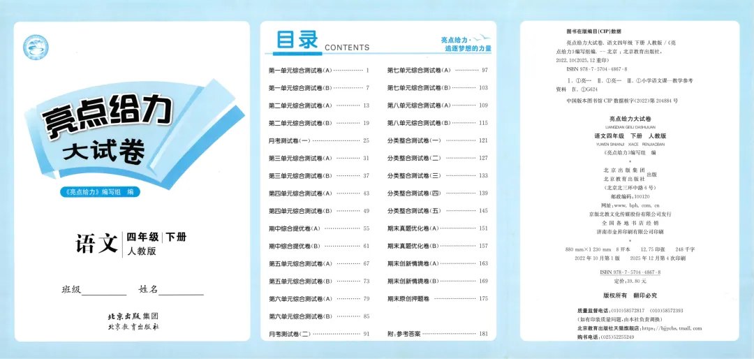 26春《亮点给力大试卷》1-6年级下册语文数学英语多版本可选,附下载链接 第8张